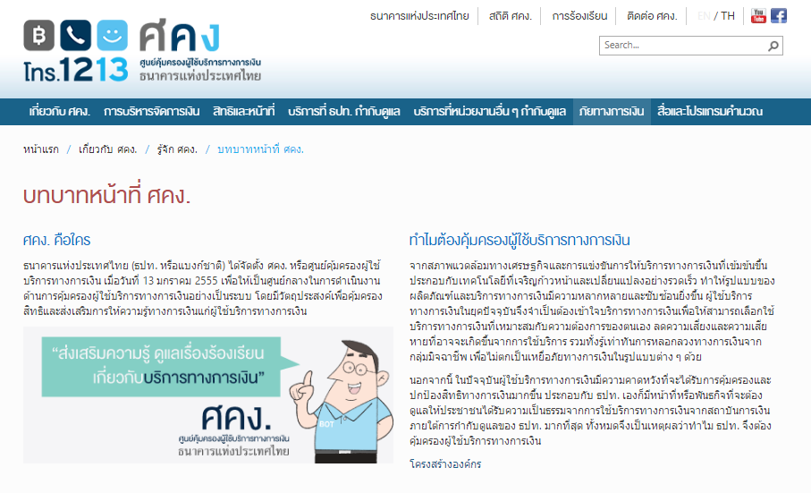 ศคง=ศูนย์คุ้มครองผู้ใช้บริการทางการเงิน