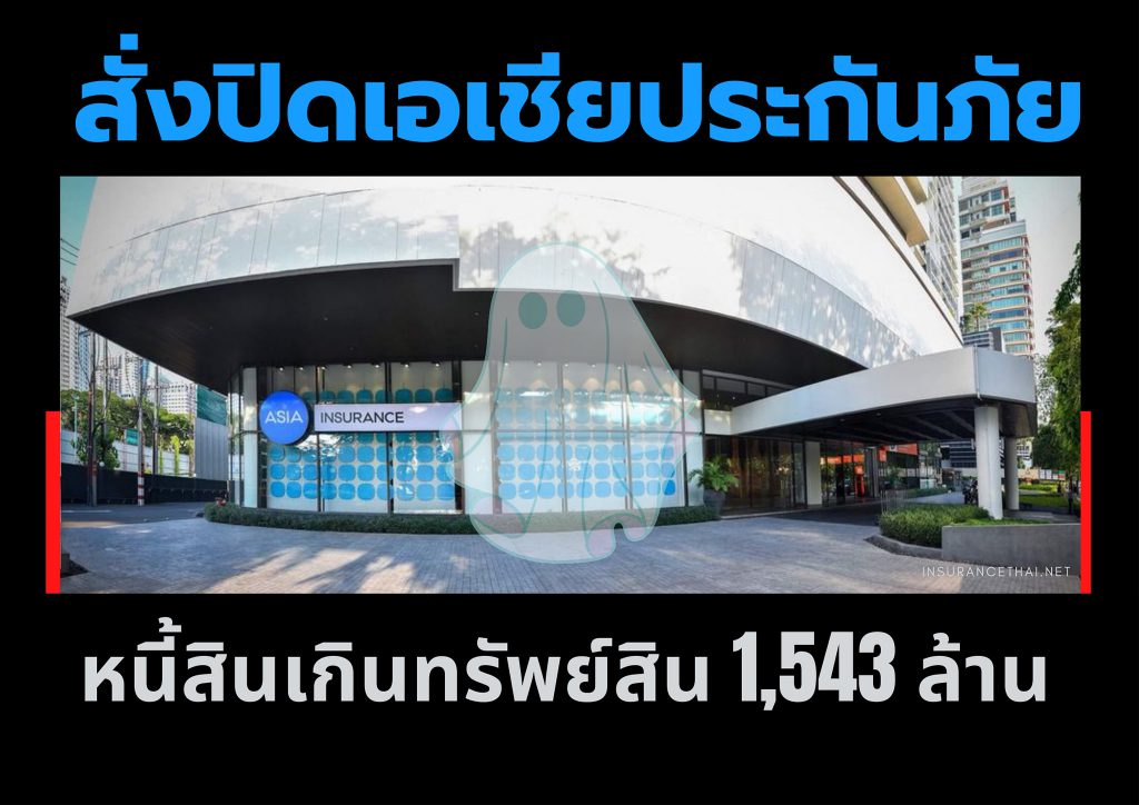 เอเซียประกันภัย 1950