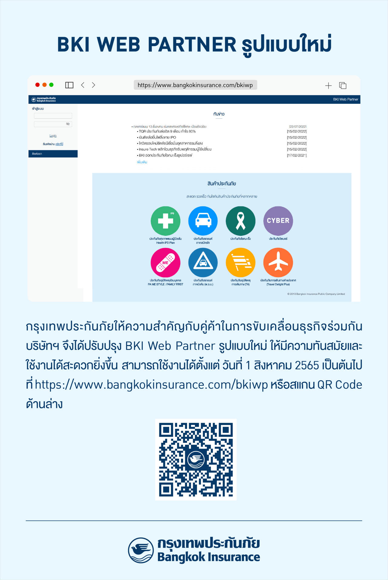 BKI Web Partner กรุงเทพประกันภัย