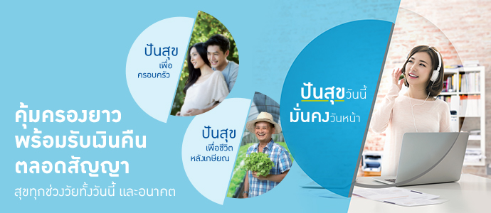 บีแอลเอ ปันสุข 80/20 – กรุงเทพประกันชีวิต