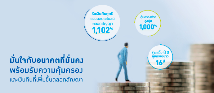 บีแอลเอ สมาร์ทเซฟวิ่ง 168 – กรุงเทพประกันชีวิต