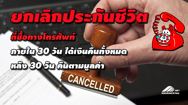 cancellation-of-insurance-policies-bought-by-telephone