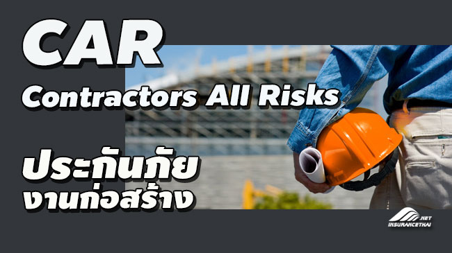 contractors-all-risks
