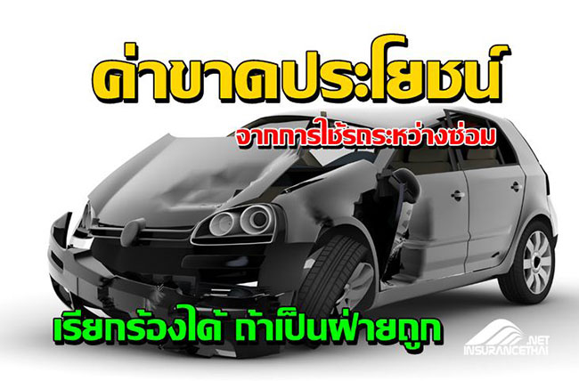 ค่าขาดประโยชน์