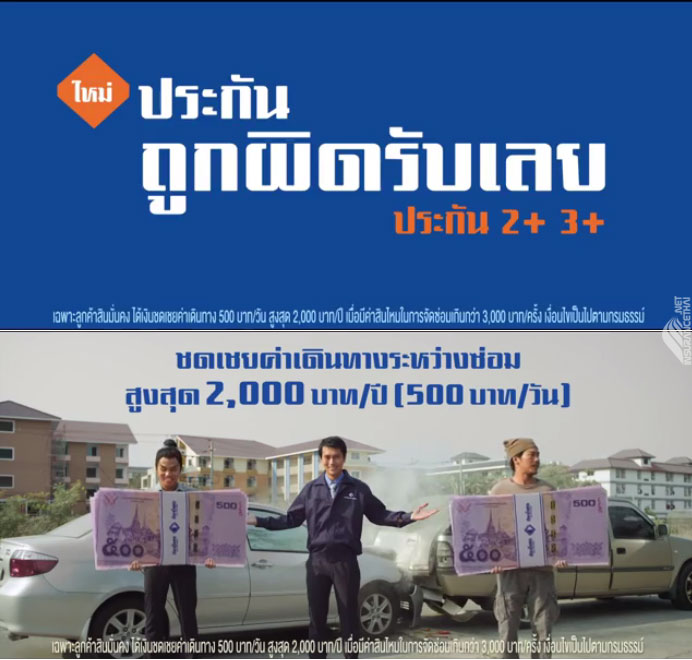 ประกันถูกผิดรับเลย ประกัน 2+ และ 3+ (โฆษณาสินมั่นคง คหบดี,เกมโชว์)