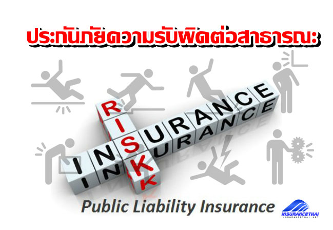 public-liability-insurance