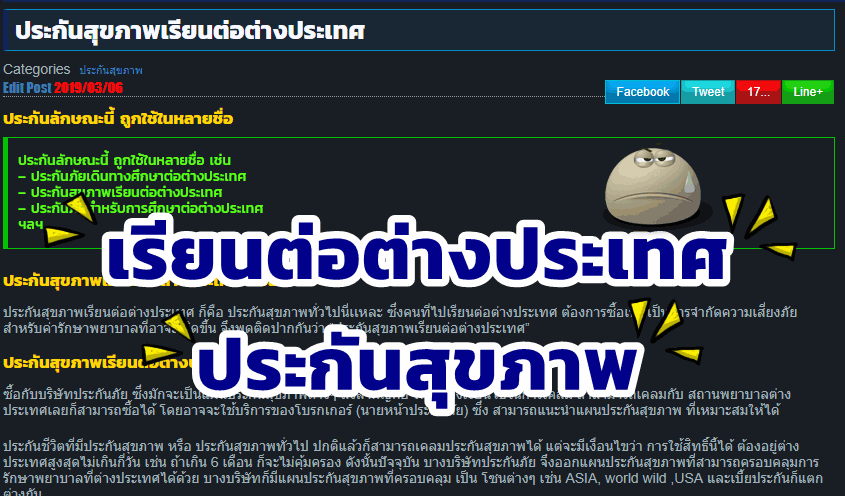 ประกันสุขภาพเรียนต่อต่างประเทศ