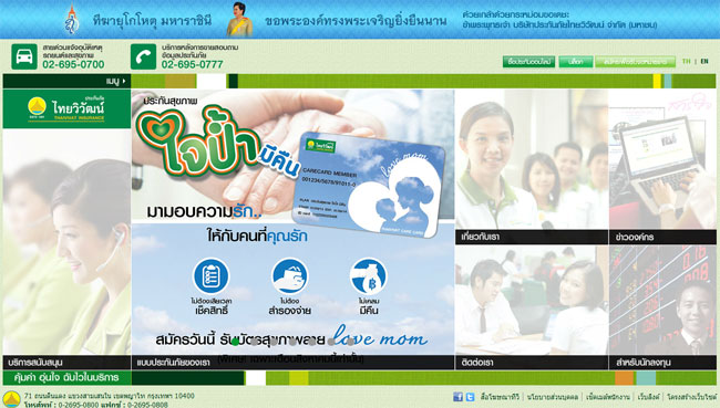 ประกันภัยไทยวิวัฒน์